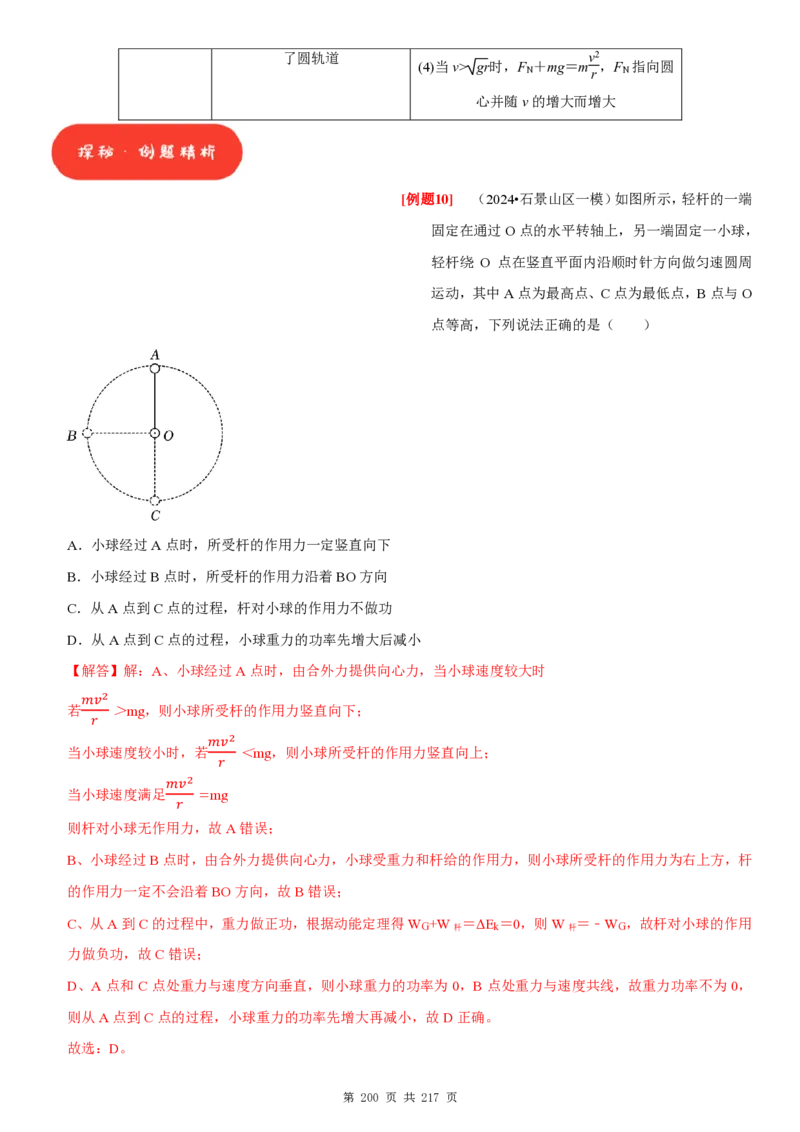 2025届高三物理一轮复习考点精练讲义_2024-2025高三（6-6月题库）_2024年08月试卷_08122025届高三物理一轮复习考点精练讲义