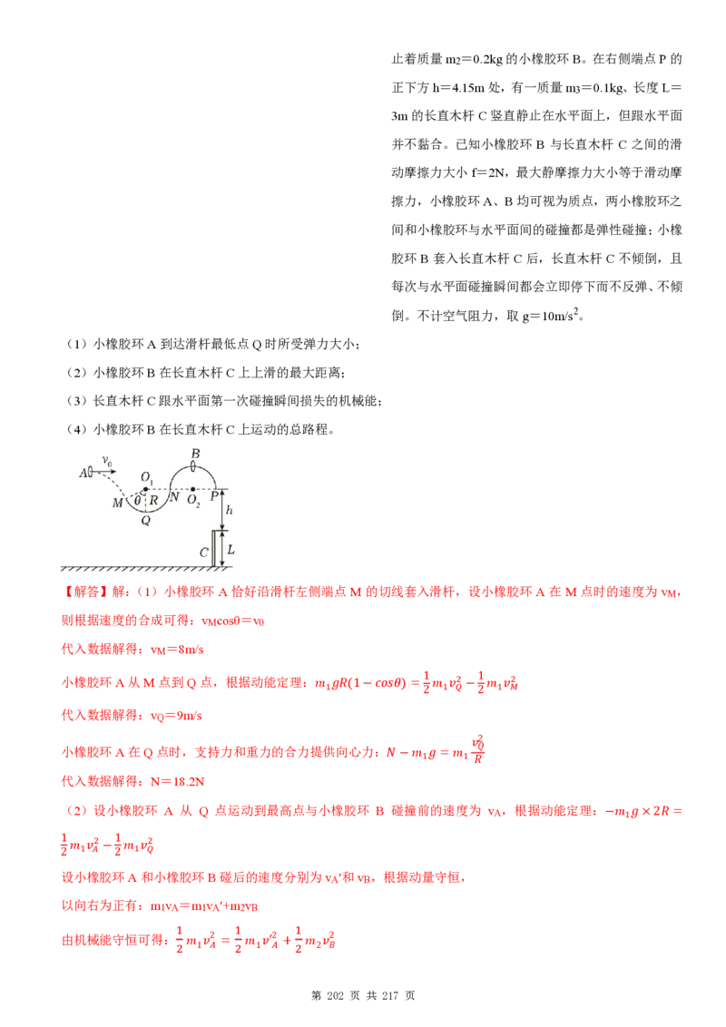 2025届高三物理一轮复习考点精练讲义_2024-2025高三（6-6月题库）_2024年08月试卷_08122025届高三物理一轮复习考点精练讲义