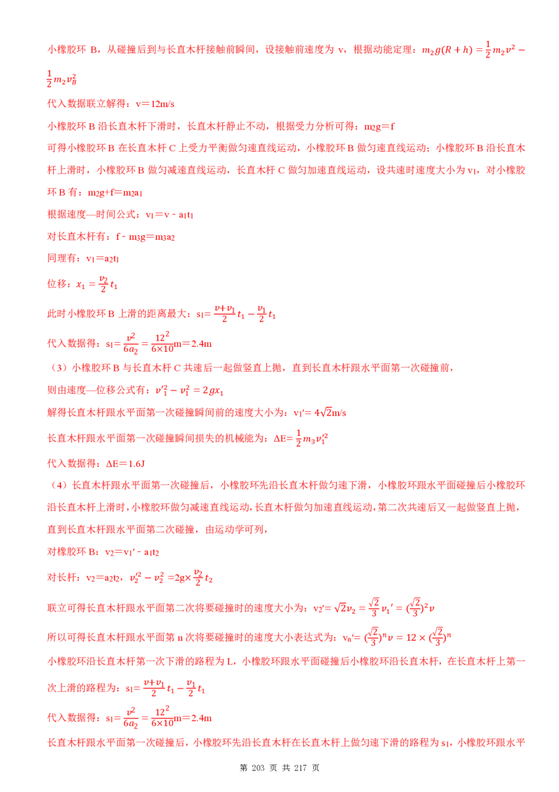 2025届高三物理一轮复习考点精练讲义_2024-2025高三（6-6月题库）_2024年08月试卷_08122025届高三物理一轮复习考点精练讲义