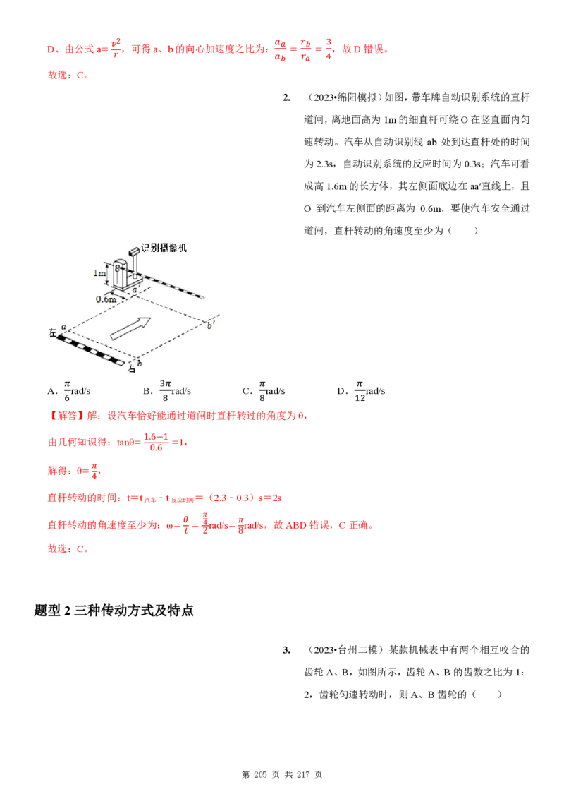 2025届高三物理一轮复习考点精练讲义_2024-2025高三（6-6月题库）_2024年08月试卷_08122025届高三物理一轮复习考点精练讲义