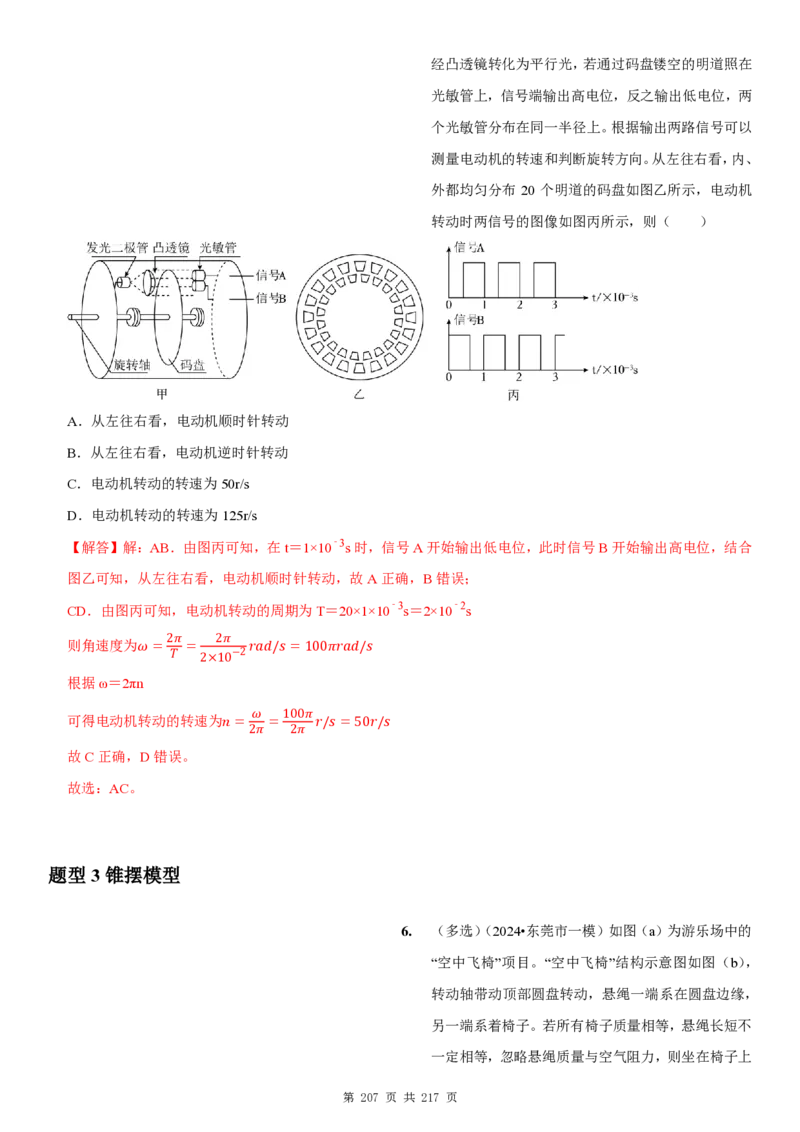 2025届高三物理一轮复习考点精练讲义_2024-2025高三（6-6月题库）_2024年08月试卷_08122025届高三物理一轮复习考点精练讲义