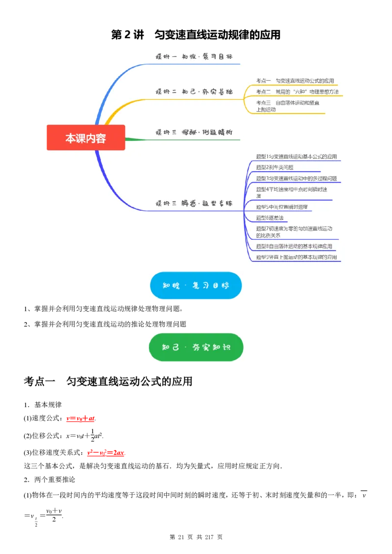 2025届高三物理一轮复习考点精练讲义_2024-2025高三（6-6月题库）_2024年08月试卷_08122025届高三物理一轮复习考点精练讲义