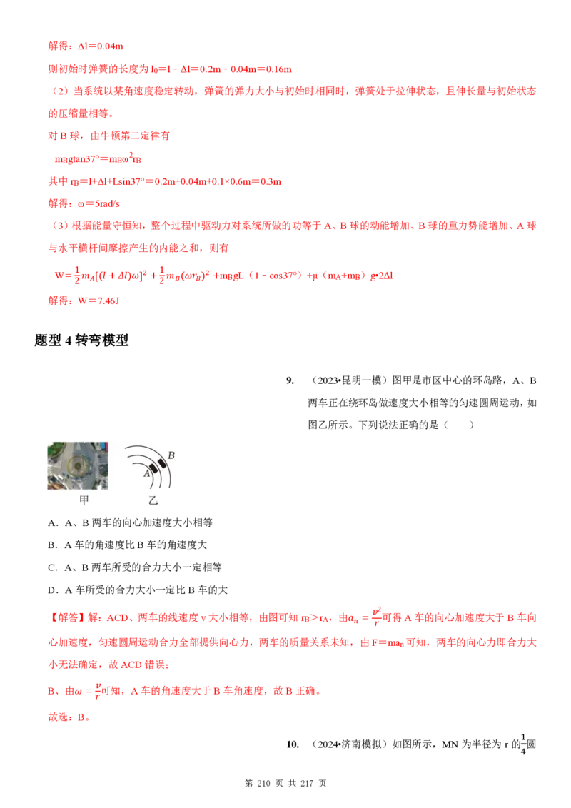 2025届高三物理一轮复习考点精练讲义_2024-2025高三（6-6月题库）_2024年08月试卷_08122025届高三物理一轮复习考点精练讲义