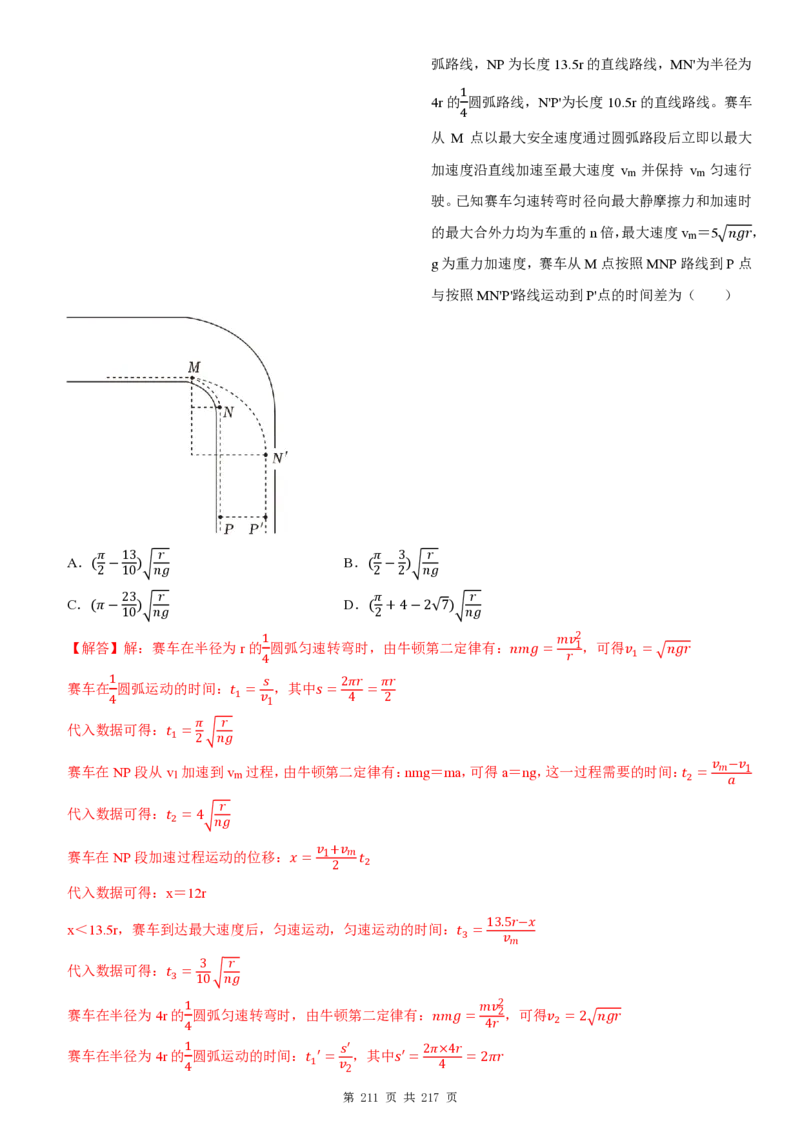 2025届高三物理一轮复习考点精练讲义_2024-2025高三（6-6月题库）_2024年08月试卷_08122025届高三物理一轮复习考点精练讲义