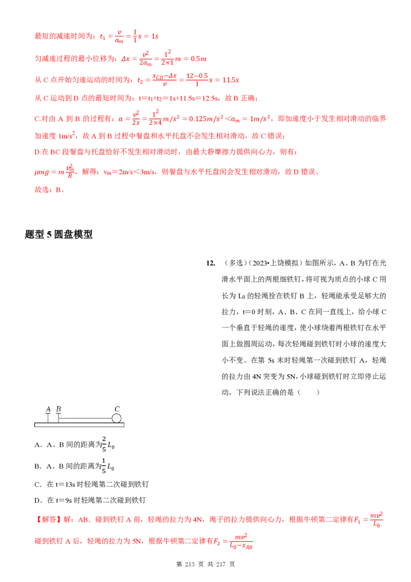 2025届高三物理一轮复习考点精练讲义_2024-2025高三（6-6月题库）_2024年08月试卷_08122025届高三物理一轮复习考点精练讲义