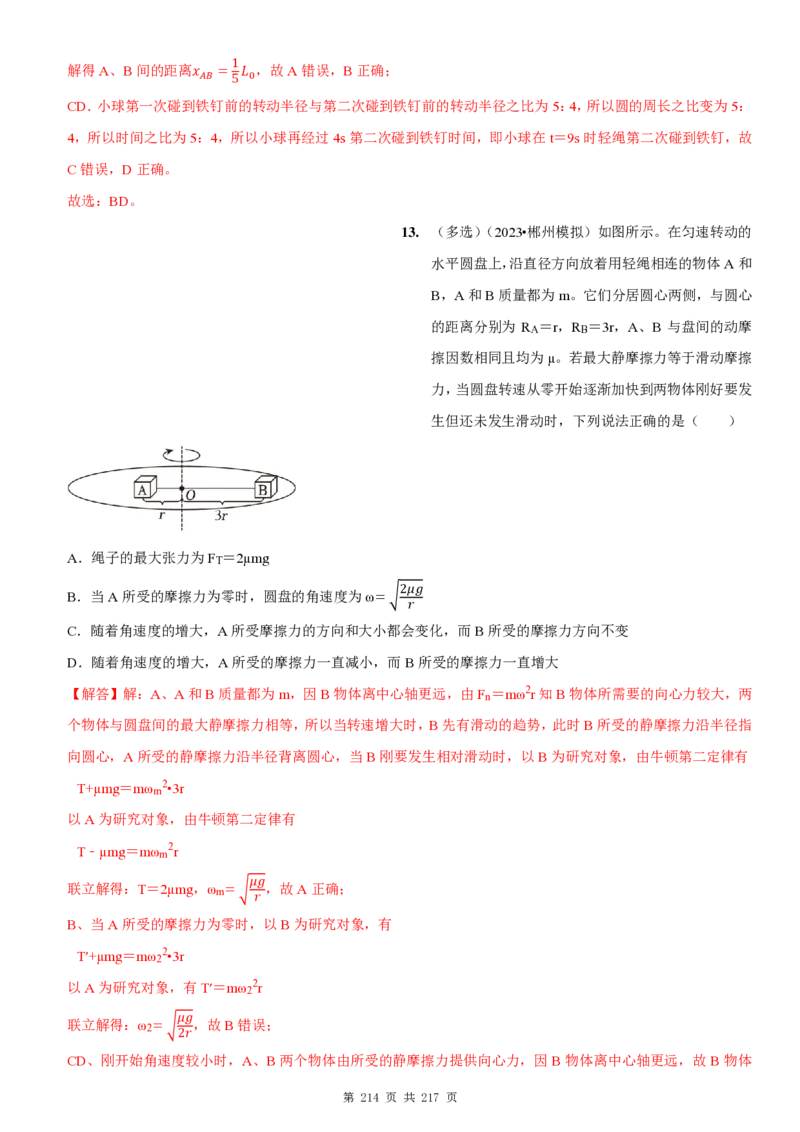 2025届高三物理一轮复习考点精练讲义_2024-2025高三（6-6月题库）_2024年08月试卷_08122025届高三物理一轮复习考点精练讲义