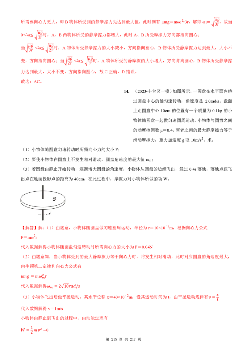 2025届高三物理一轮复习考点精练讲义_2024-2025高三（6-6月题库）_2024年08月试卷_08122025届高三物理一轮复习考点精练讲义