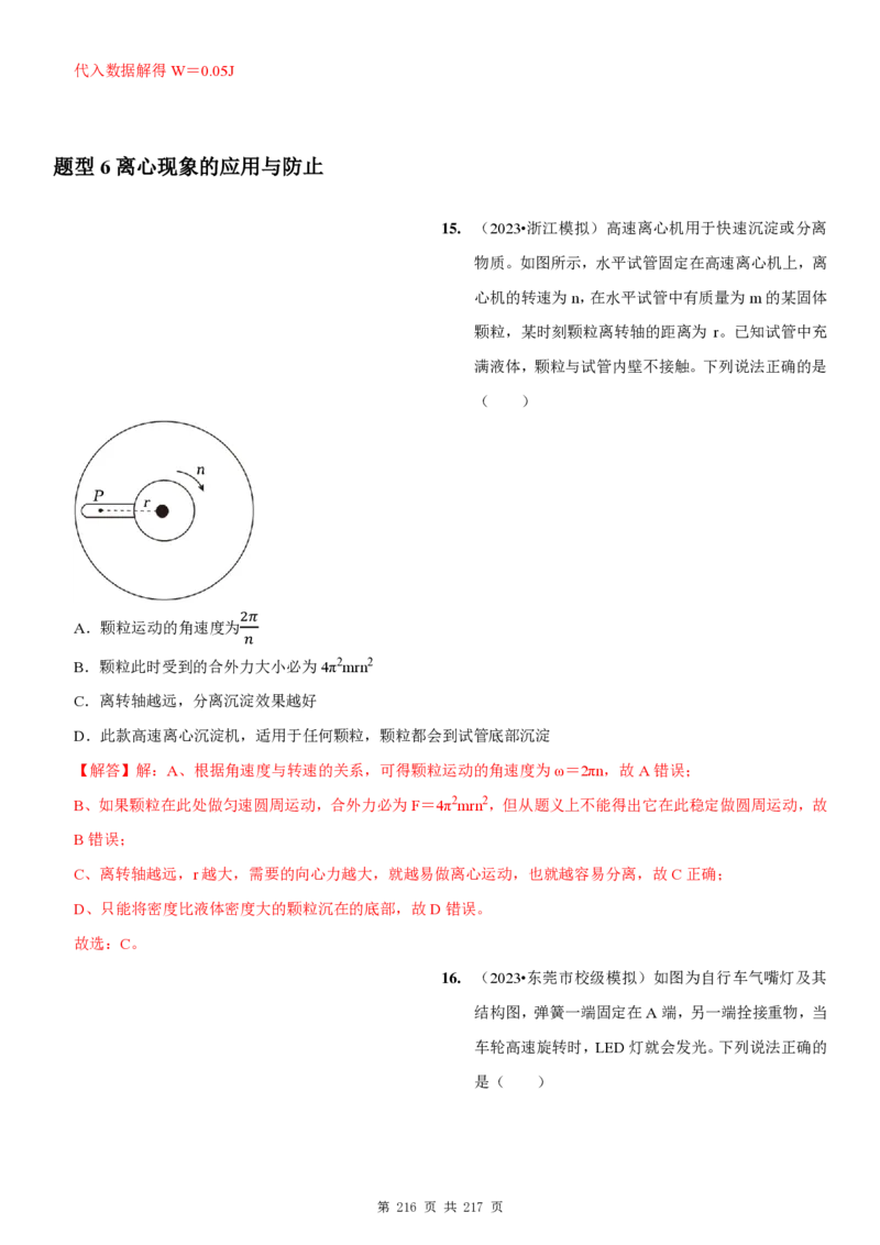 2025届高三物理一轮复习考点精练讲义_2024-2025高三（6-6月题库）_2024年08月试卷_08122025届高三物理一轮复习考点精练讲义