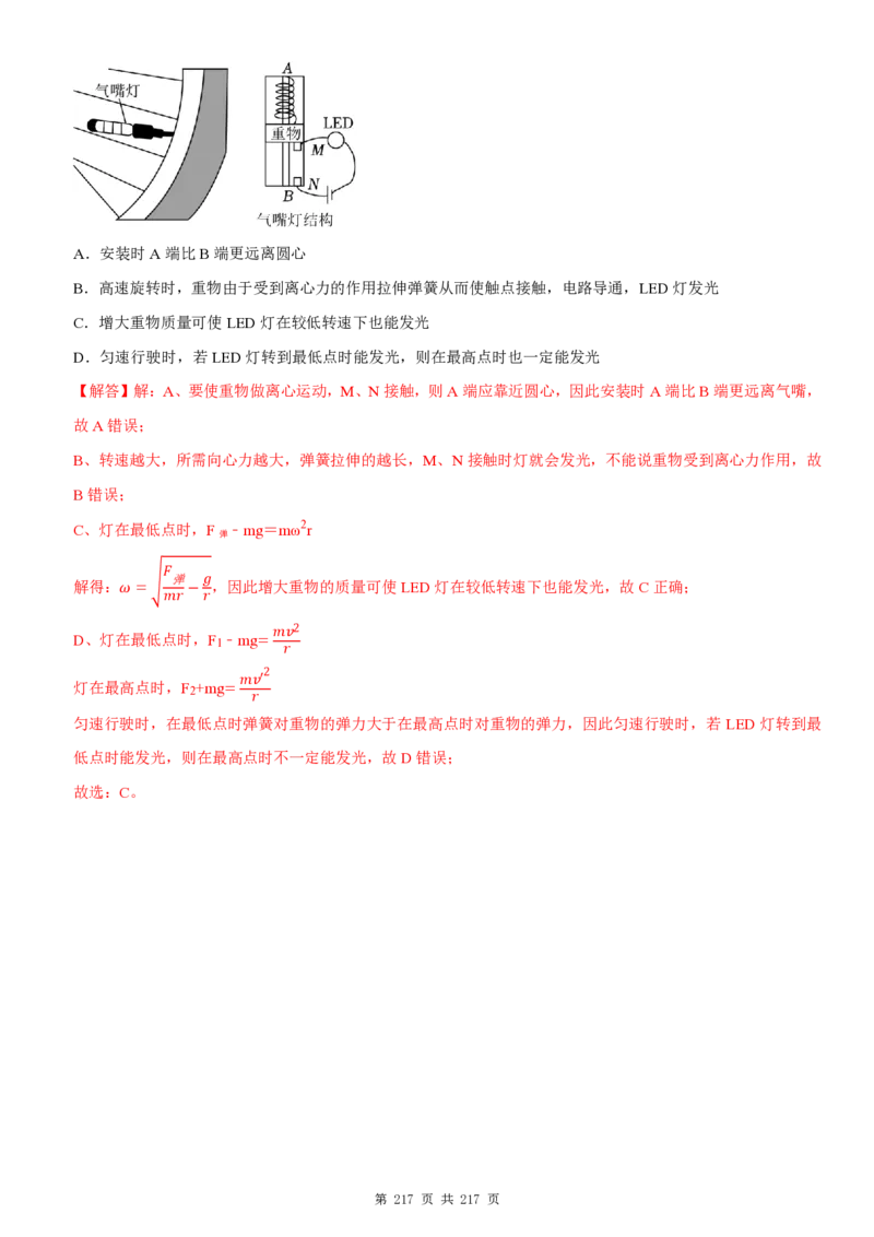 2025届高三物理一轮复习考点精练讲义_2024-2025高三（6-6月题库）_2024年08月试卷_08122025届高三物理一轮复习考点精练讲义