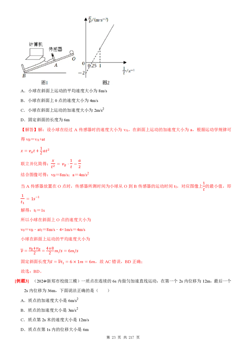 2025届高三物理一轮复习考点精练讲义_2024-2025高三（6-6月题库）_2024年08月试卷_08122025届高三物理一轮复习考点精练讲义