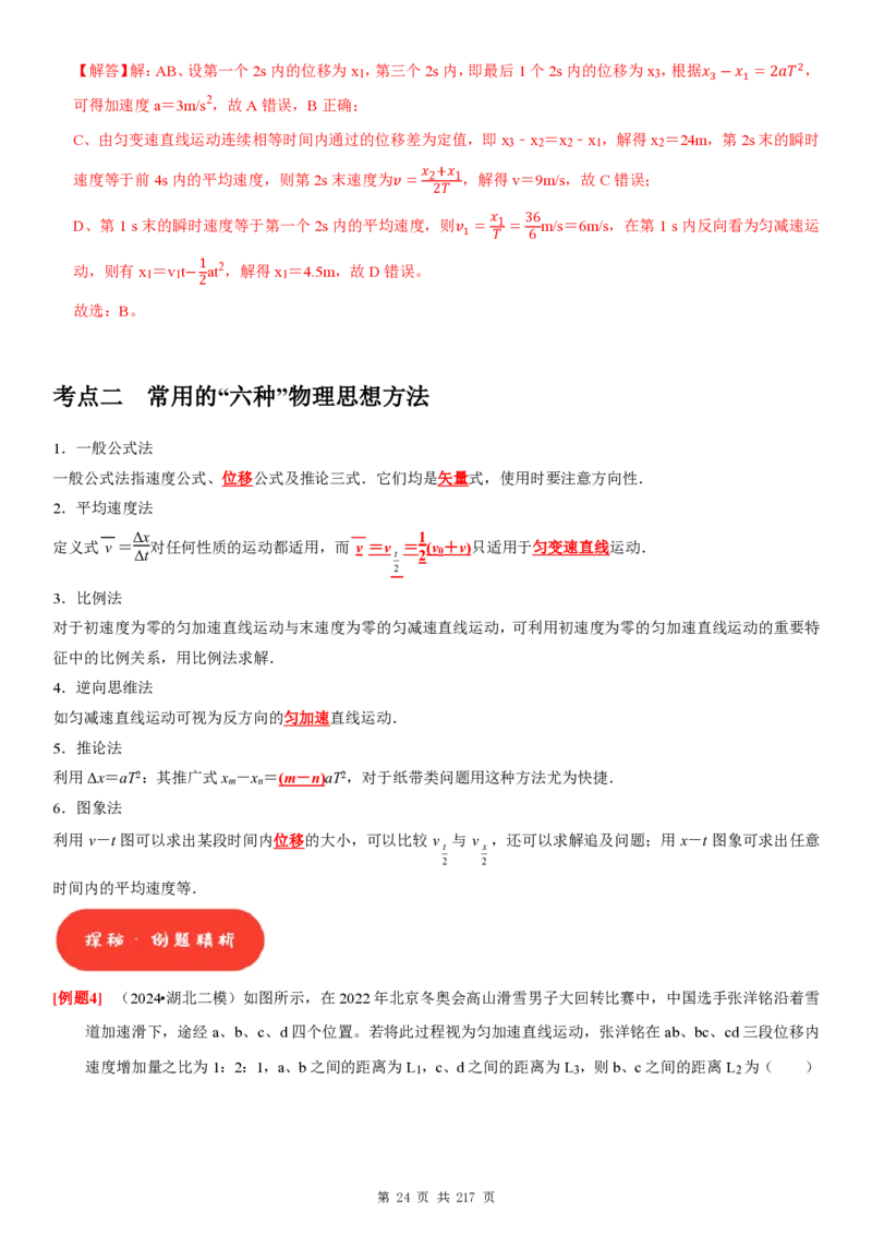 2025届高三物理一轮复习考点精练讲义_2024-2025高三（6-6月题库）_2024年08月试卷_08122025届高三物理一轮复习考点精练讲义