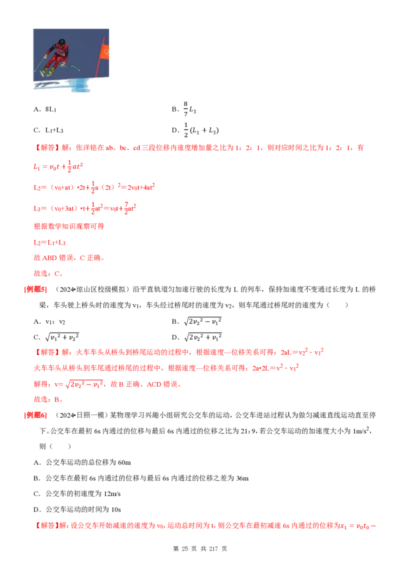 2025届高三物理一轮复习考点精练讲义_2024-2025高三（6-6月题库）_2024年08月试卷_08122025届高三物理一轮复习考点精练讲义