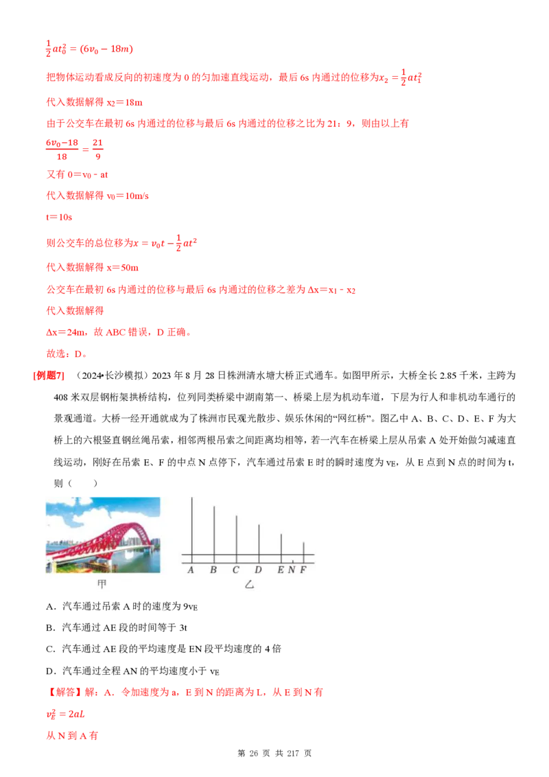 2025届高三物理一轮复习考点精练讲义_2024-2025高三（6-6月题库）_2024年08月试卷_08122025届高三物理一轮复习考点精练讲义