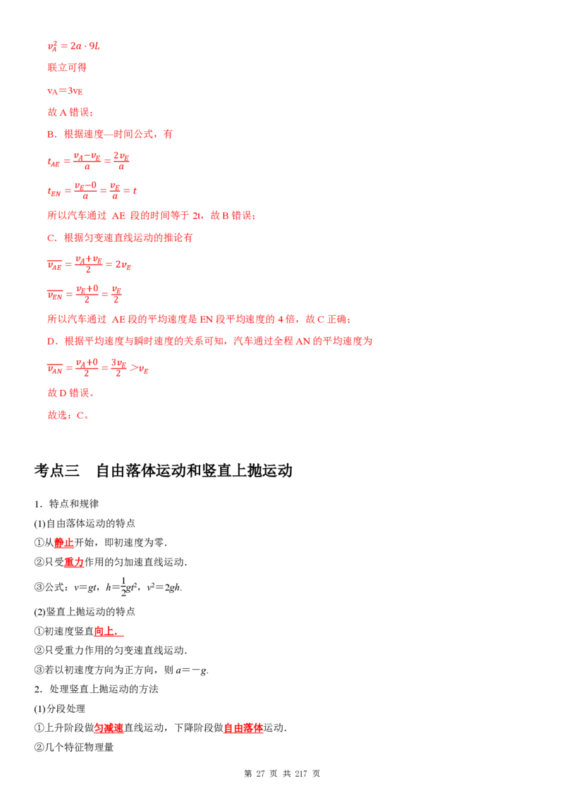 2025届高三物理一轮复习考点精练讲义_2024-2025高三（6-6月题库）_2024年08月试卷_08122025届高三物理一轮复习考点精练讲义