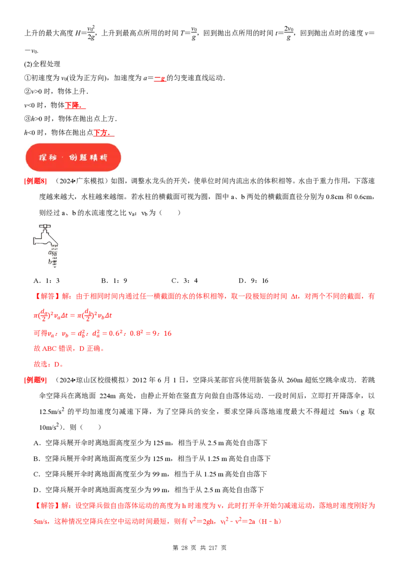 2025届高三物理一轮复习考点精练讲义_2024-2025高三（6-6月题库）_2024年08月试卷_08122025届高三物理一轮复习考点精练讲义