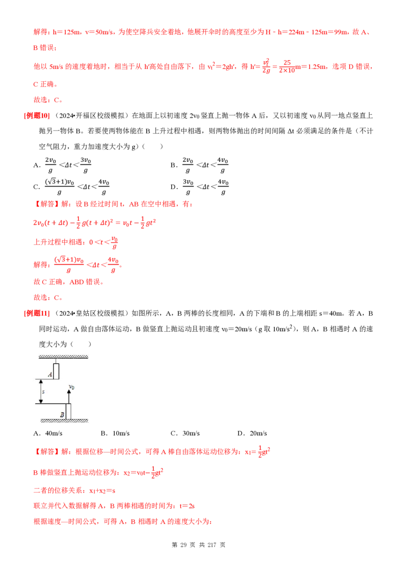 2025届高三物理一轮复习考点精练讲义_2024-2025高三（6-6月题库）_2024年08月试卷_08122025届高三物理一轮复习考点精练讲义