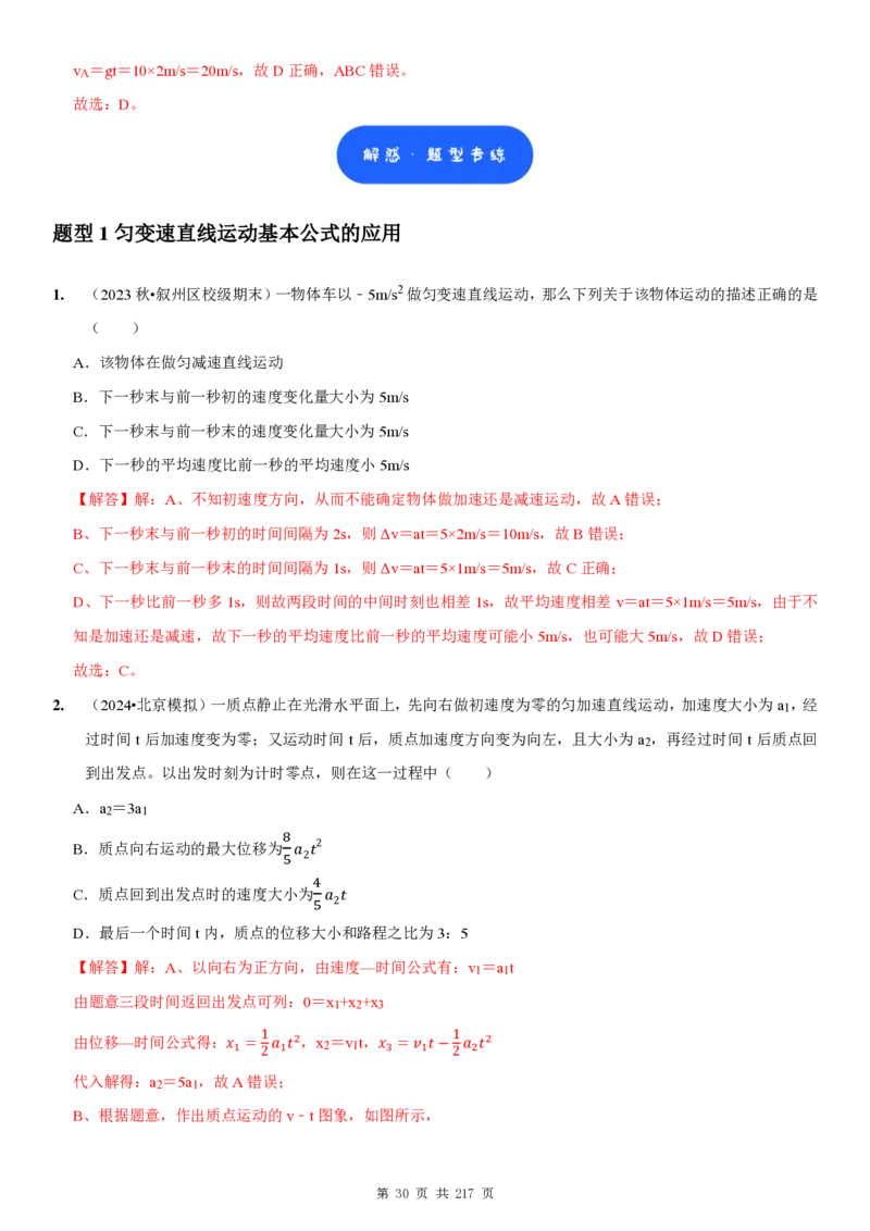 2025届高三物理一轮复习考点精练讲义_2024-2025高三（6-6月题库）_2024年08月试卷_08122025届高三物理一轮复习考点精练讲义