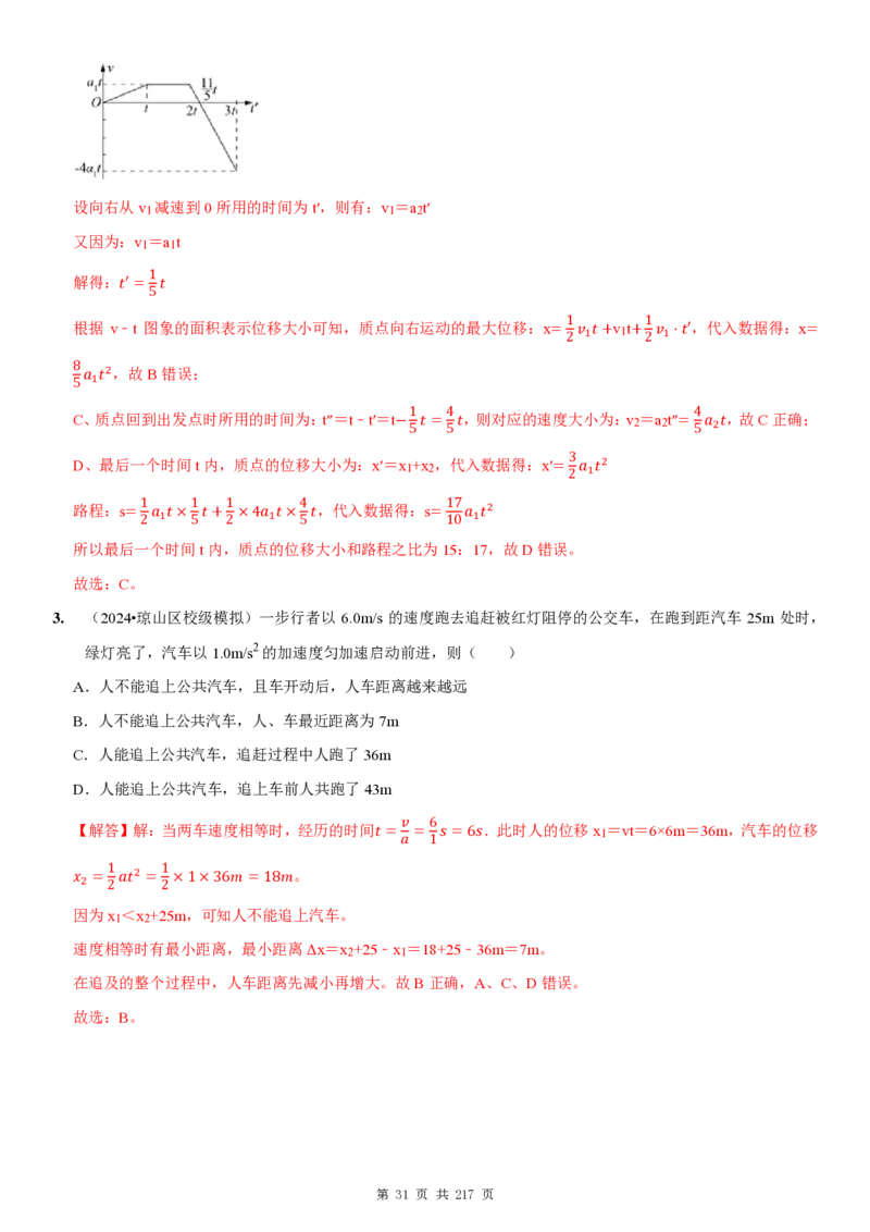2025届高三物理一轮复习考点精练讲义_2024-2025高三（6-6月题库）_2024年08月试卷_08122025届高三物理一轮复习考点精练讲义