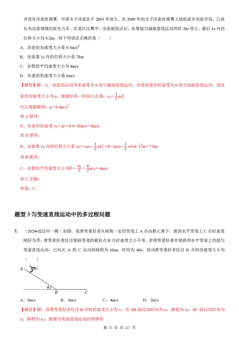 2025届高三物理一轮复习考点精练讲义_2024-2025高三（6-6月题库）_2024年08月试卷_08122025届高三物理一轮复习考点精练讲义