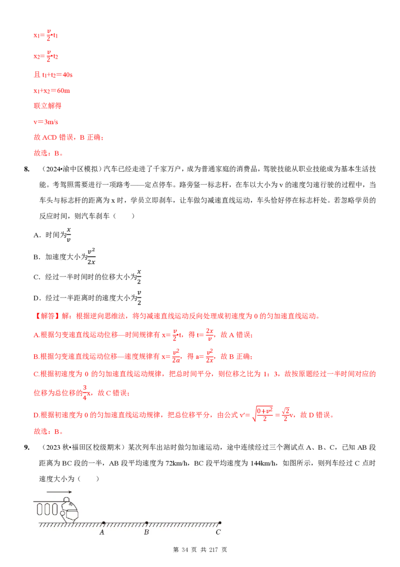2025届高三物理一轮复习考点精练讲义_2024-2025高三（6-6月题库）_2024年08月试卷_08122025届高三物理一轮复习考点精练讲义