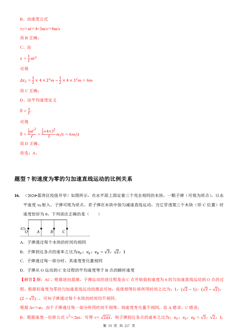 2025届高三物理一轮复习考点精练讲义_2024-2025高三（6-6月题库）_2024年08月试卷_08122025届高三物理一轮复习考点精练讲义