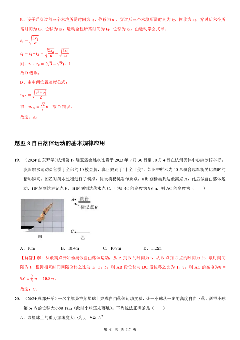 2025届高三物理一轮复习考点精练讲义_2024-2025高三（6-6月题库）_2024年08月试卷_08122025届高三物理一轮复习考点精练讲义