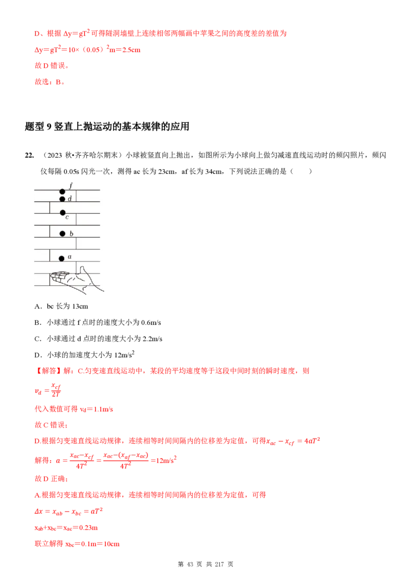 2025届高三物理一轮复习考点精练讲义_2024-2025高三（6-6月题库）_2024年08月试卷_08122025届高三物理一轮复习考点精练讲义