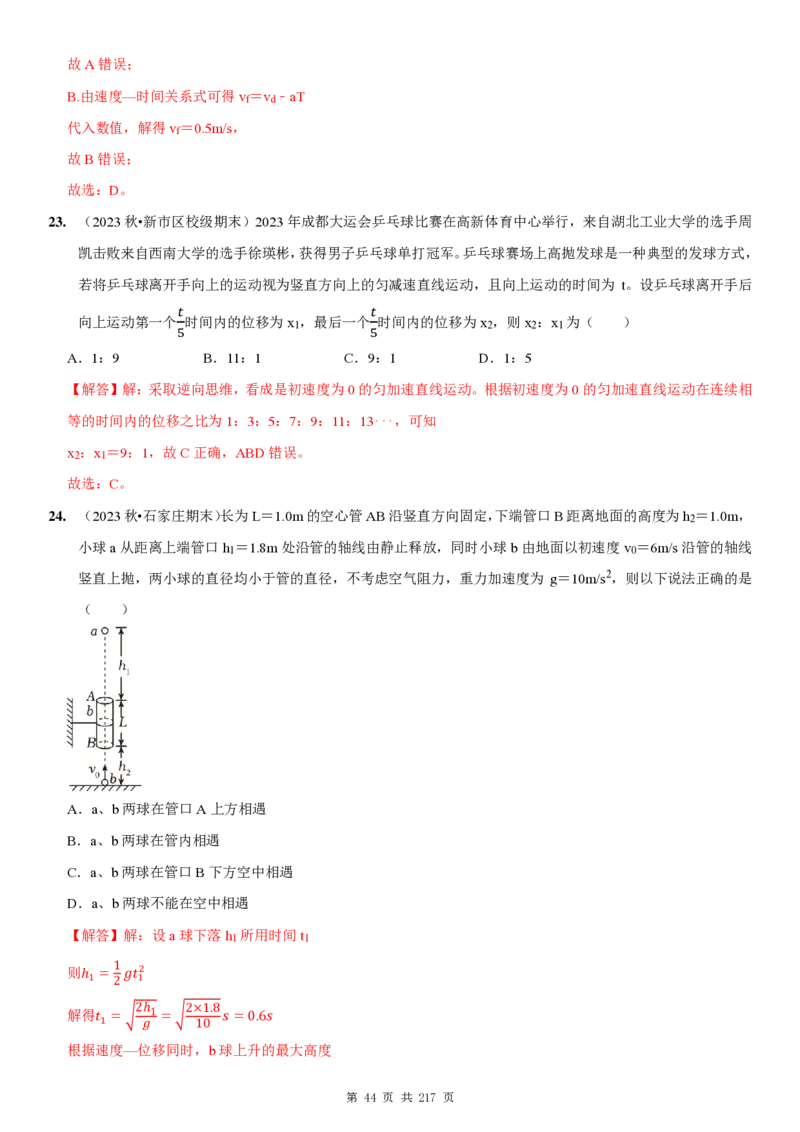 2025届高三物理一轮复习考点精练讲义_2024-2025高三（6-6月题库）_2024年08月试卷_08122025届高三物理一轮复习考点精练讲义