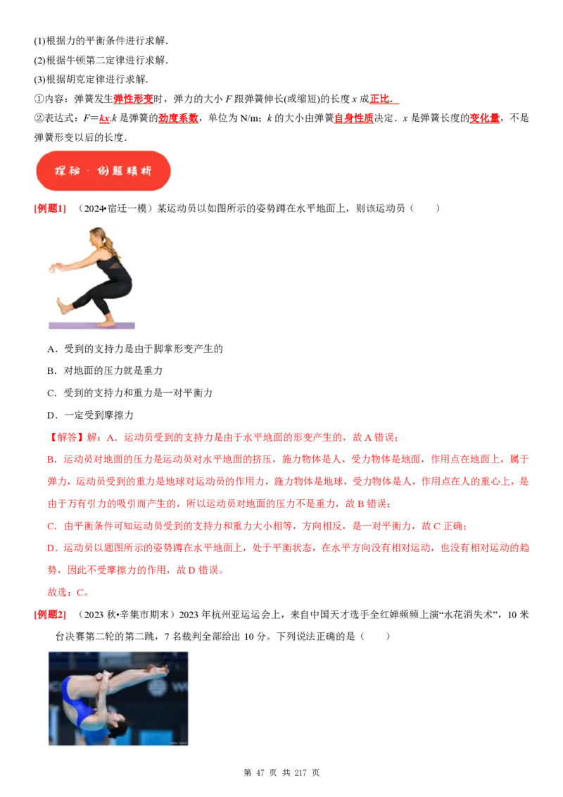 2025届高三物理一轮复习考点精练讲义_2024-2025高三（6-6月题库）_2024年08月试卷_08122025届高三物理一轮复习考点精练讲义