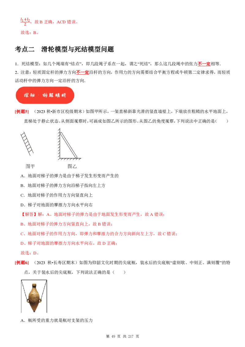 2025届高三物理一轮复习考点精练讲义_2024-2025高三（6-6月题库）_2024年08月试卷_08122025届高三物理一轮复习考点精练讲义
