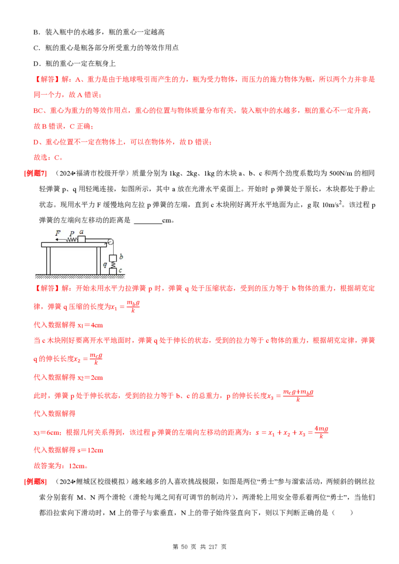 2025届高三物理一轮复习考点精练讲义_2024-2025高三（6-6月题库）_2024年08月试卷_08122025届高三物理一轮复习考点精练讲义