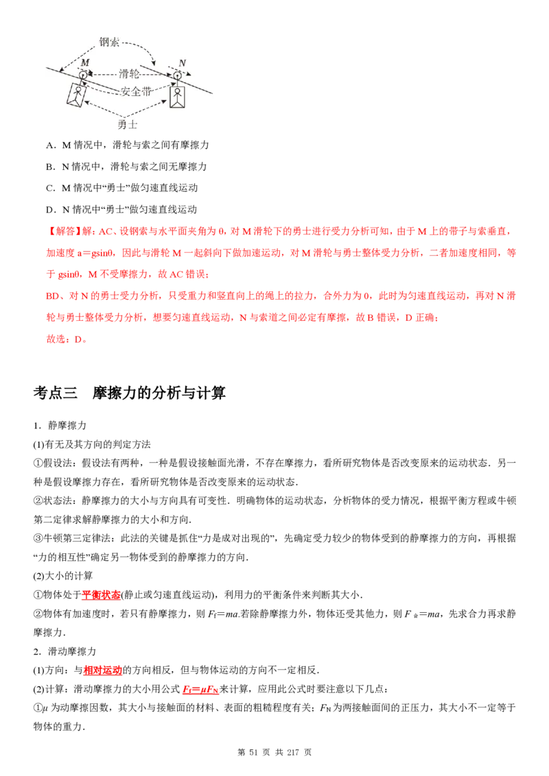 2025届高三物理一轮复习考点精练讲义_2024-2025高三（6-6月题库）_2024年08月试卷_08122025届高三物理一轮复习考点精练讲义