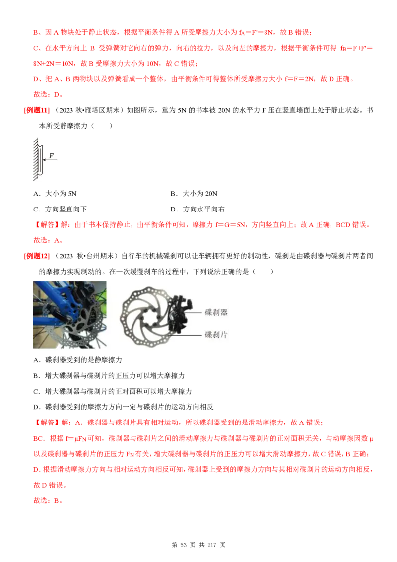 2025届高三物理一轮复习考点精练讲义_2024-2025高三（6-6月题库）_2024年08月试卷_08122025届高三物理一轮复习考点精练讲义