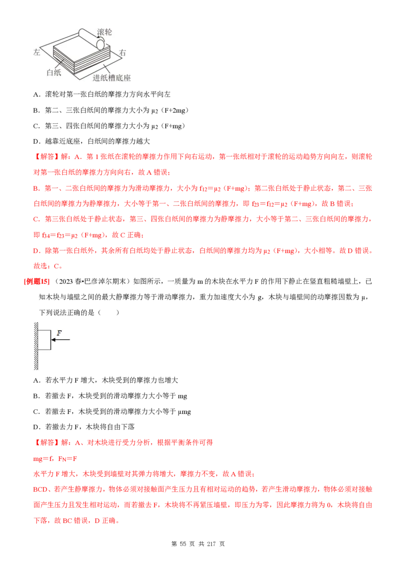 2025届高三物理一轮复习考点精练讲义_2024-2025高三（6-6月题库）_2024年08月试卷_08122025届高三物理一轮复习考点精练讲义