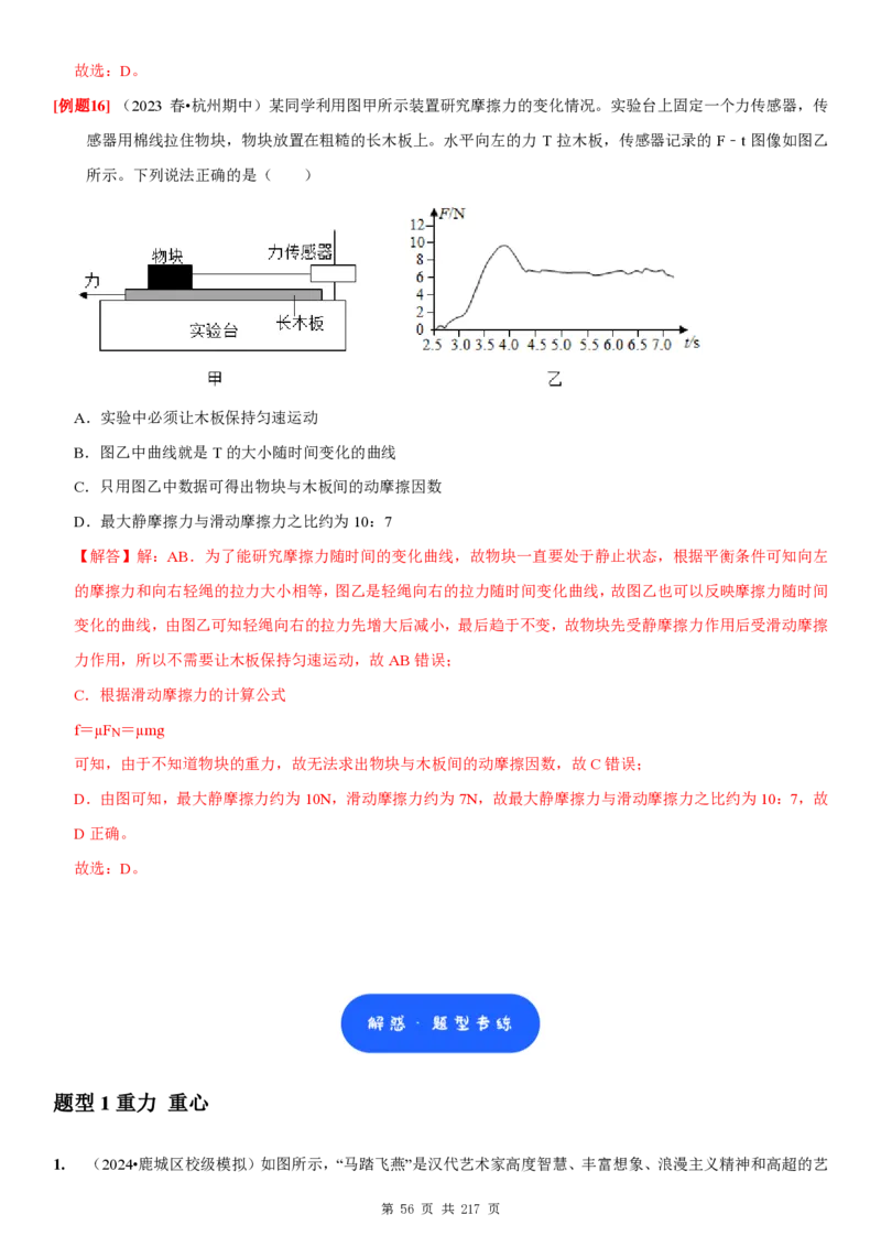 2025届高三物理一轮复习考点精练讲义_2024-2025高三（6-6月题库）_2024年08月试卷_08122025届高三物理一轮复习考点精练讲义