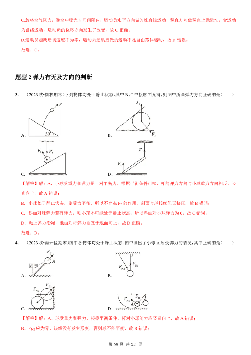 2025届高三物理一轮复习考点精练讲义_2024-2025高三（6-6月题库）_2024年08月试卷_08122025届高三物理一轮复习考点精练讲义