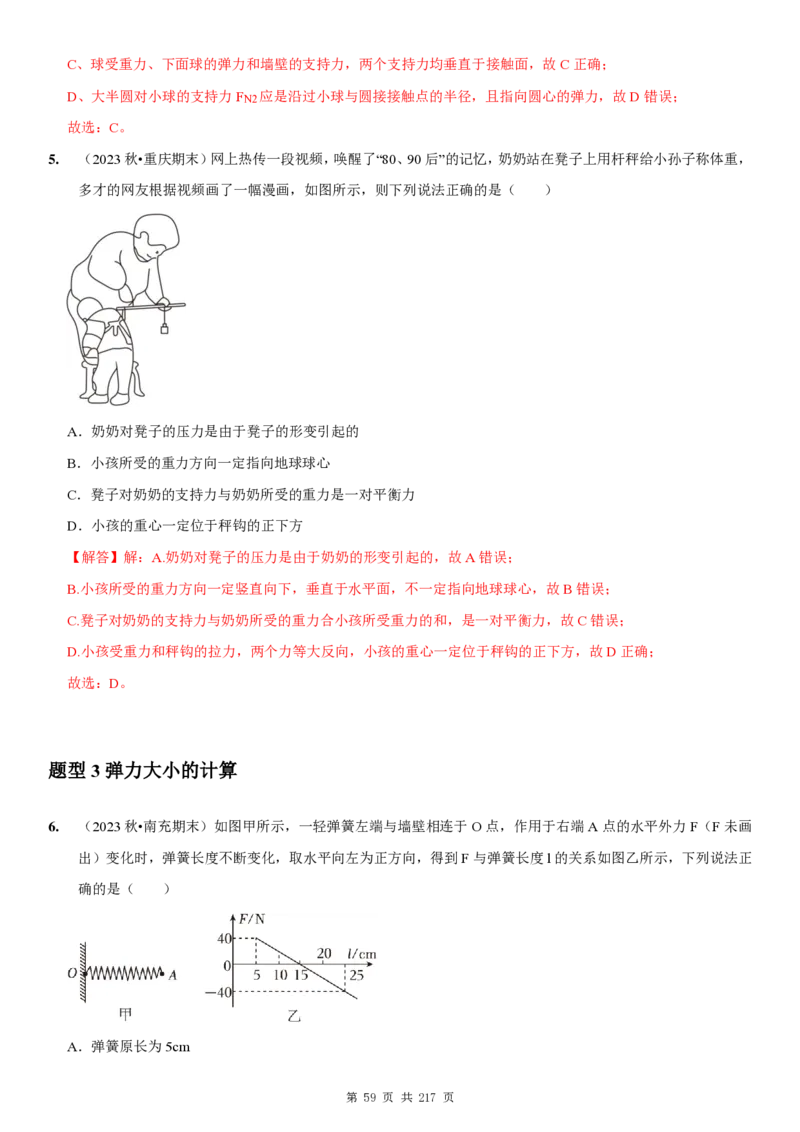 2025届高三物理一轮复习考点精练讲义_2024-2025高三（6-6月题库）_2024年08月试卷_08122025届高三物理一轮复习考点精练讲义