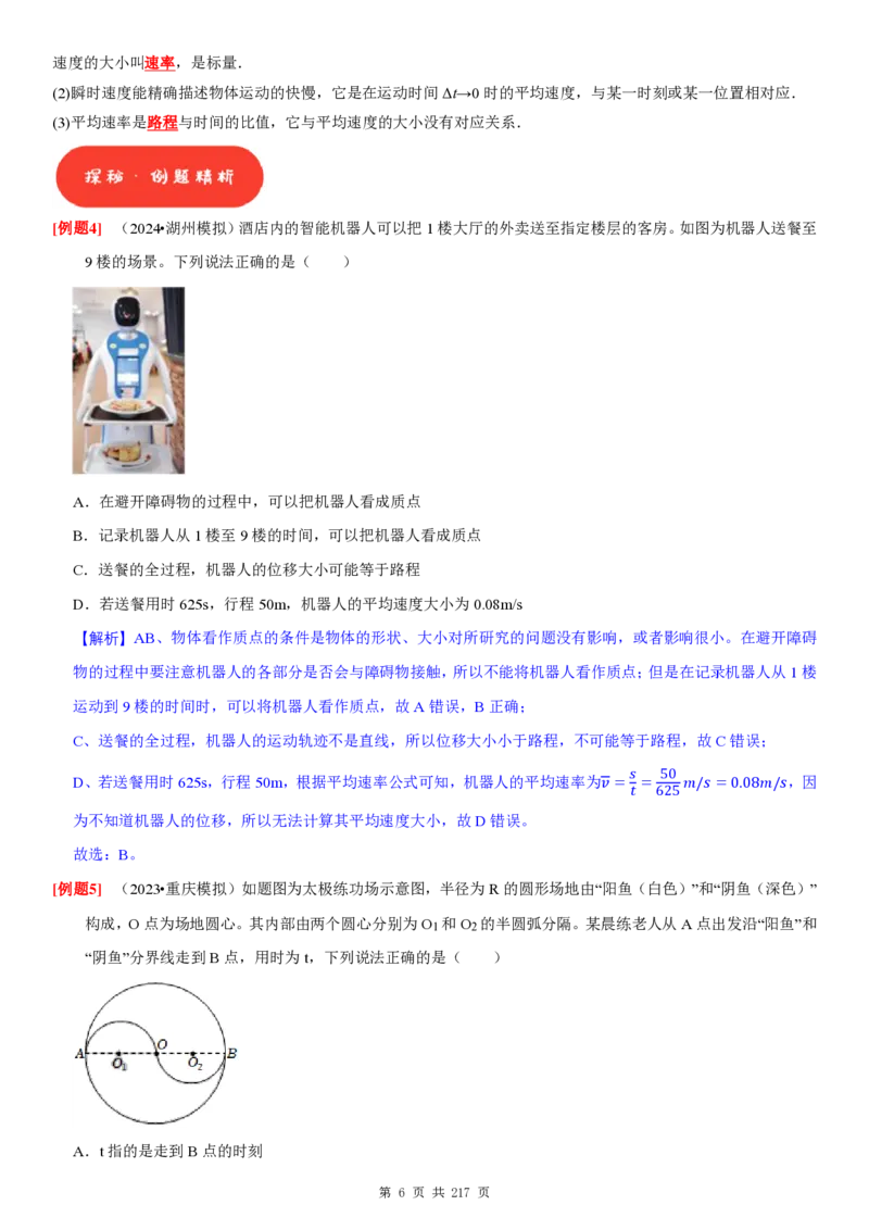 2025届高三物理一轮复习考点精练讲义_2024-2025高三（6-6月题库）_2024年08月试卷_08122025届高三物理一轮复习考点精练讲义