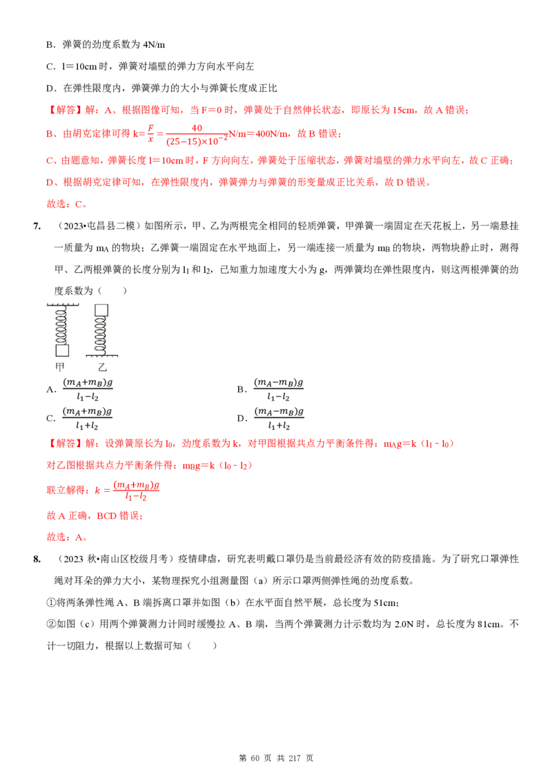 2025届高三物理一轮复习考点精练讲义_2024-2025高三（6-6月题库）_2024年08月试卷_08122025届高三物理一轮复习考点精练讲义