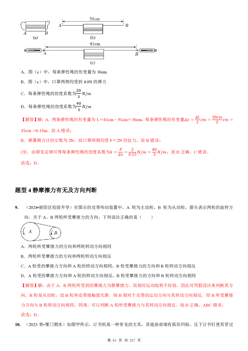 2025届高三物理一轮复习考点精练讲义_2024-2025高三（6-6月题库）_2024年08月试卷_08122025届高三物理一轮复习考点精练讲义
