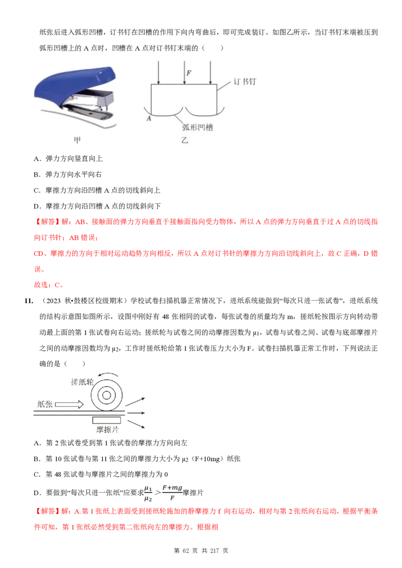 2025届高三物理一轮复习考点精练讲义_2024-2025高三（6-6月题库）_2024年08月试卷_08122025届高三物理一轮复习考点精练讲义
