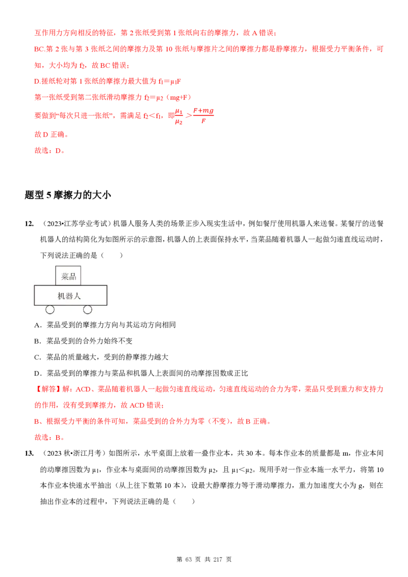 2025届高三物理一轮复习考点精练讲义_2024-2025高三（6-6月题库）_2024年08月试卷_08122025届高三物理一轮复习考点精练讲义