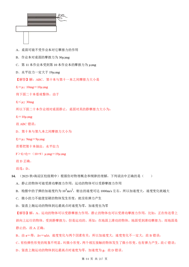 2025届高三物理一轮复习考点精练讲义_2024-2025高三（6-6月题库）_2024年08月试卷_08122025届高三物理一轮复习考点精练讲义