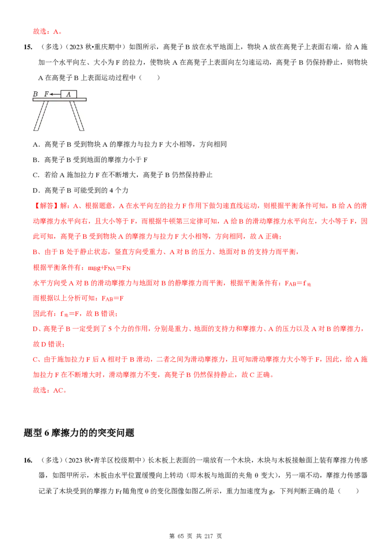 2025届高三物理一轮复习考点精练讲义_2024-2025高三（6-6月题库）_2024年08月试卷_08122025届高三物理一轮复习考点精练讲义