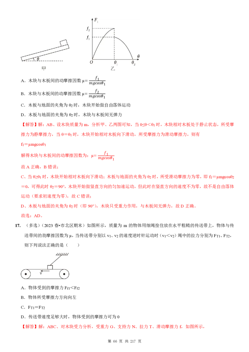 2025届高三物理一轮复习考点精练讲义_2024-2025高三（6-6月题库）_2024年08月试卷_08122025届高三物理一轮复习考点精练讲义