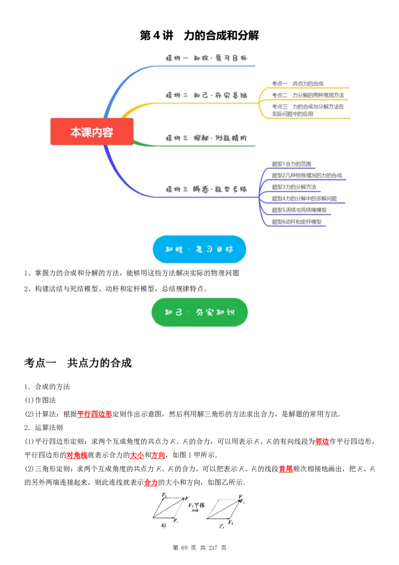 2025届高三物理一轮复习考点精练讲义_2024-2025高三（6-6月题库）_2024年08月试卷_08122025届高三物理一轮复习考点精练讲义