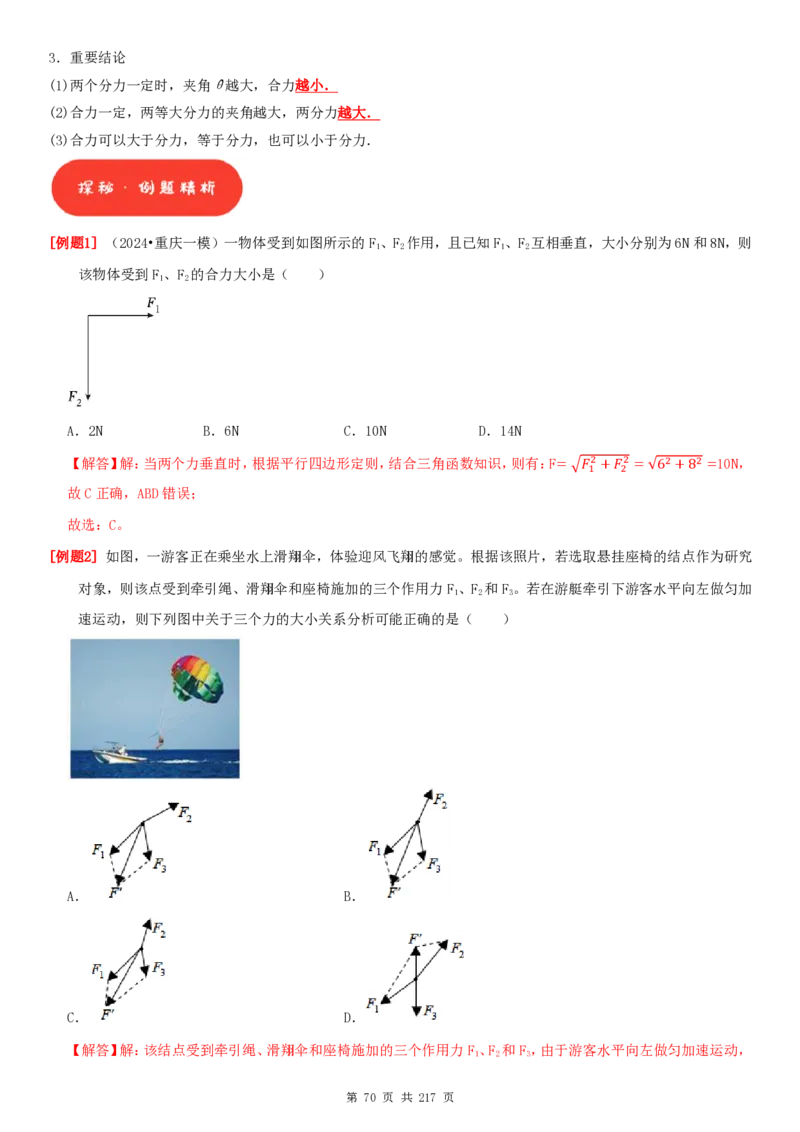 2025届高三物理一轮复习考点精练讲义_2024-2025高三（6-6月题库）_2024年08月试卷_08122025届高三物理一轮复习考点精练讲义