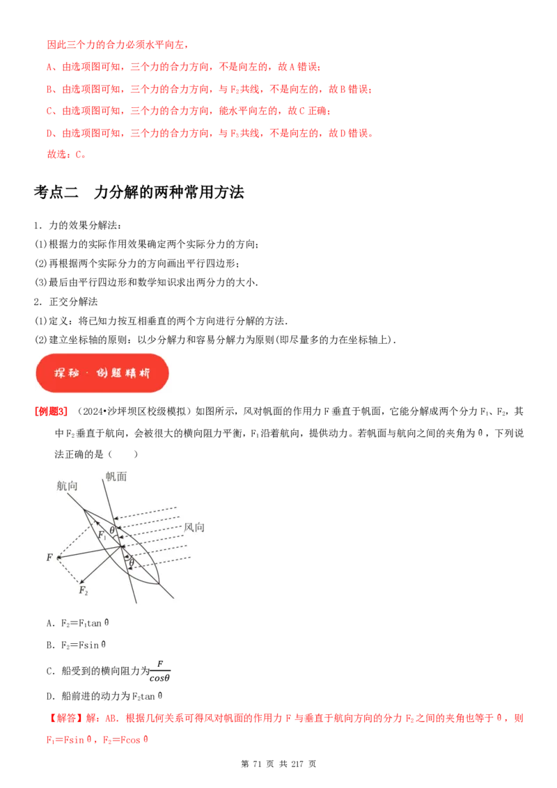 2025届高三物理一轮复习考点精练讲义_2024-2025高三（6-6月题库）_2024年08月试卷_08122025届高三物理一轮复习考点精练讲义