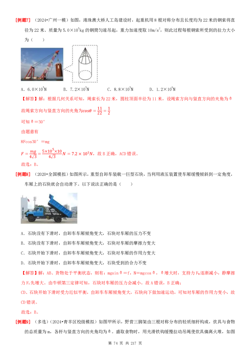 2025届高三物理一轮复习考点精练讲义_2024-2025高三（6-6月题库）_2024年08月试卷_08122025届高三物理一轮复习考点精练讲义