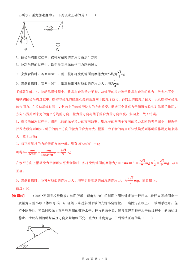 2025届高三物理一轮复习考点精练讲义_2024-2025高三（6-6月题库）_2024年08月试卷_08122025届高三物理一轮复习考点精练讲义